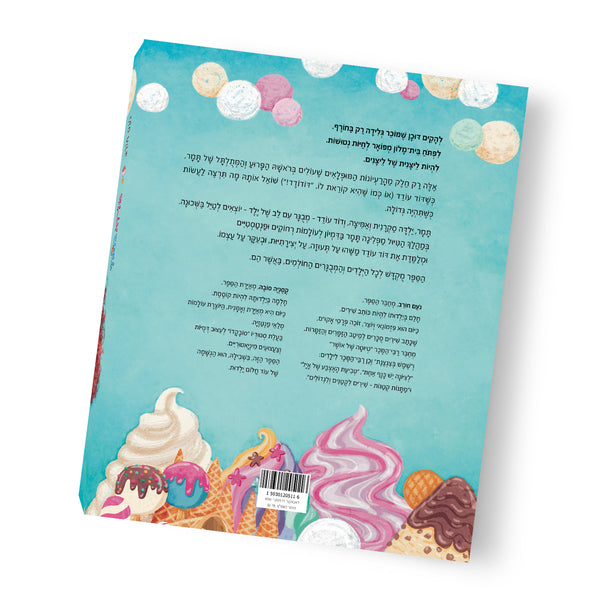 גלידה בחורף