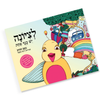 לציונה יש כנף אחת